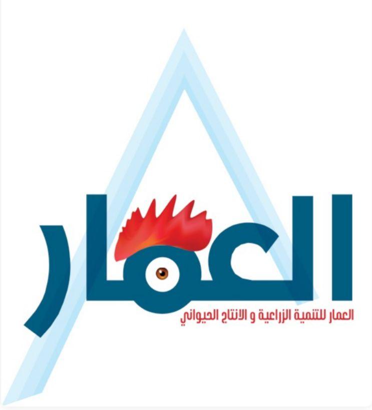 العمار